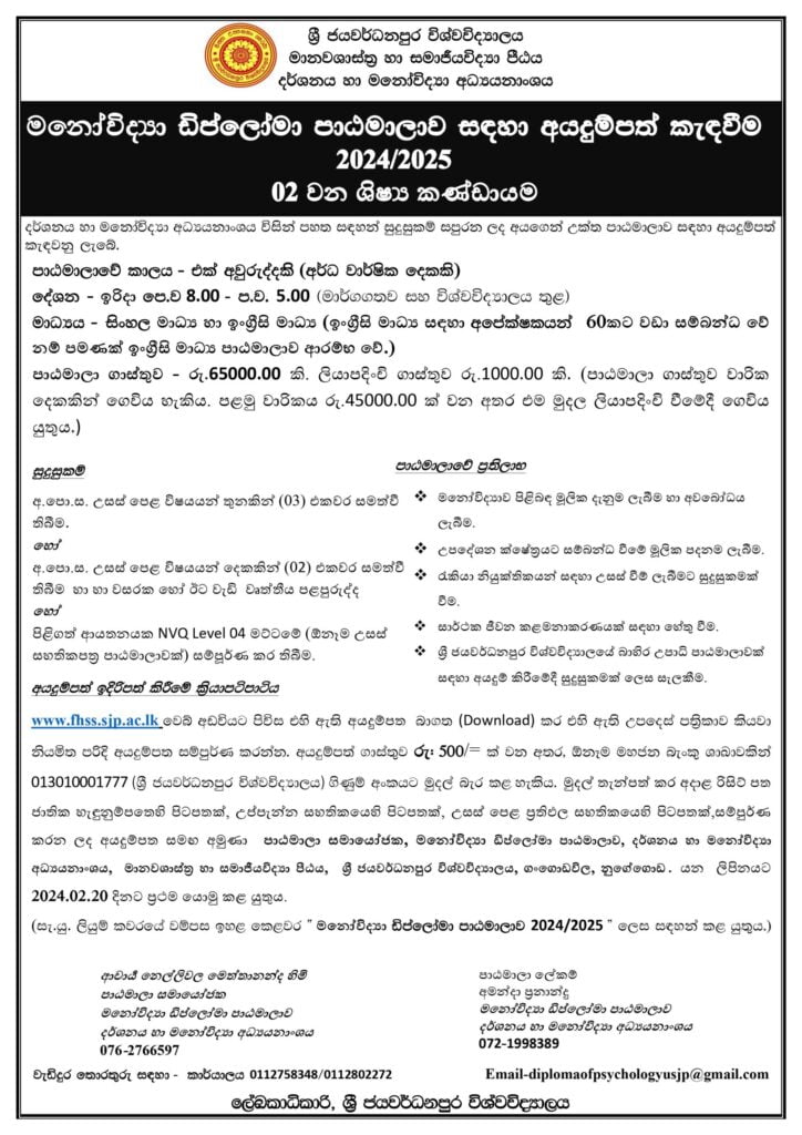 Diploma In Psychology Intake 02 2024 TeachMore1 Lk   SINHALA DPSY 2024 Department Of Philos 1 Scaled 1 724x1024 