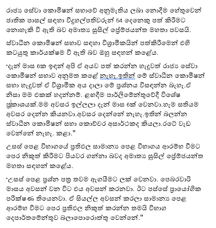 GCE A/L Results Likely to be Released Before GCE O/L teachmore1.lk